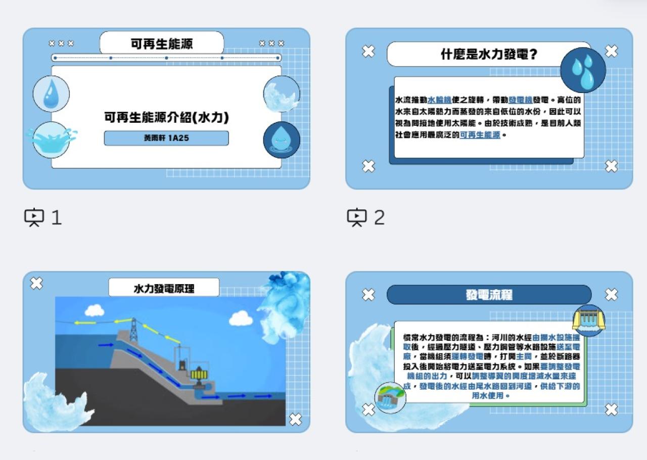 Canva簡報 (可再生能源)