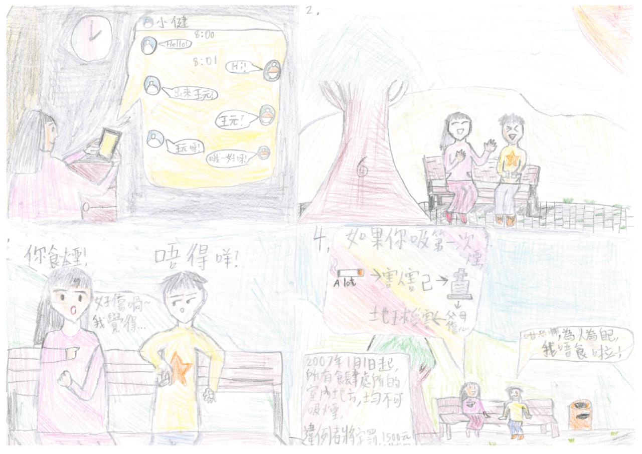 透過四格漫畫創作，培養學生建立健康、有意義的生活和樂觀、堅毅、積極的正面信念，抵擋不良行為。