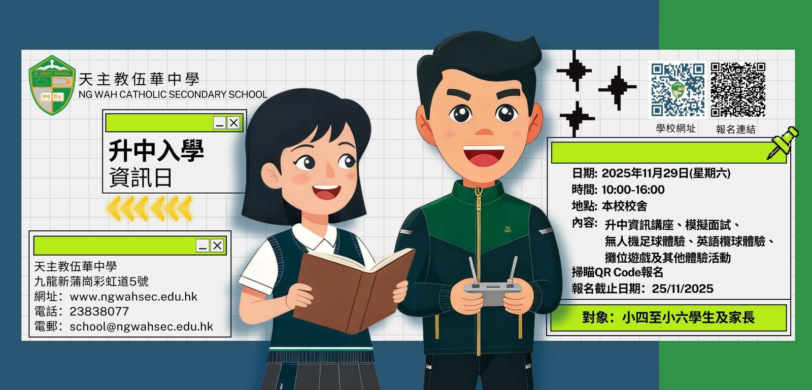 banner_25升中資訊日