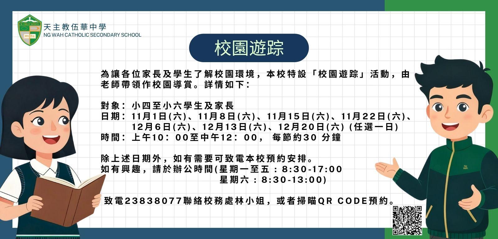 banner20_校園遊踪2025